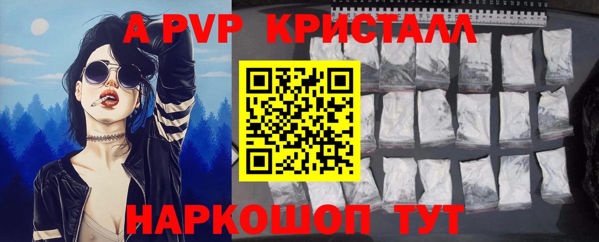 Полысаево  A PVP СК  Вход с VPN  Alpha-PVP крисы CK  наркошоп  Alpha-PVP Соль 