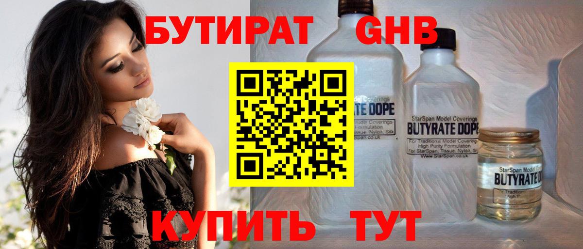 БУТИРАТ BDO  Вход с VPN  Полысаево 