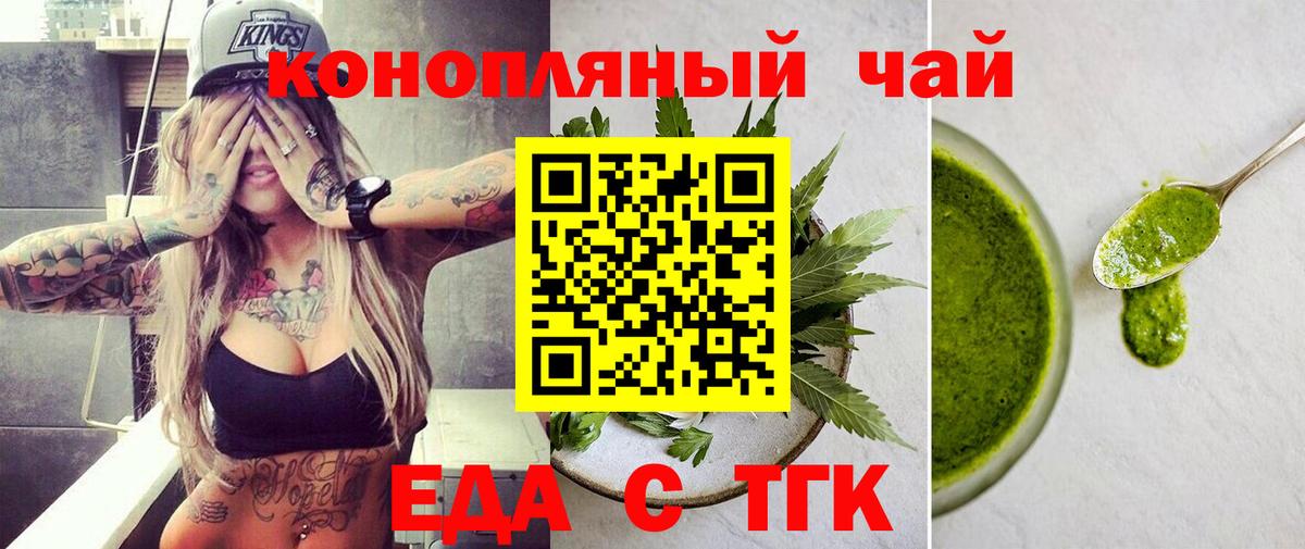 Полысаево  Печенье с ТГК конопля  Вход с VPN 