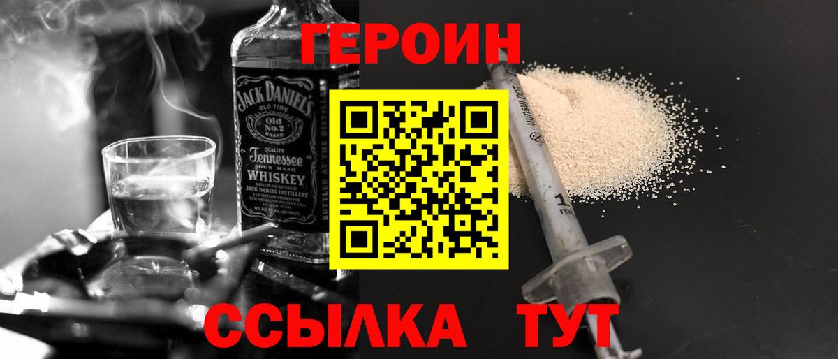 Героин VHQ Полысаево