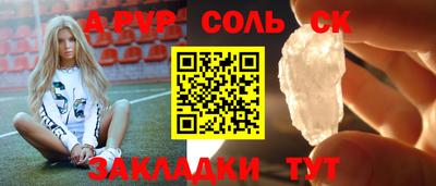 соль ск Новодвинск