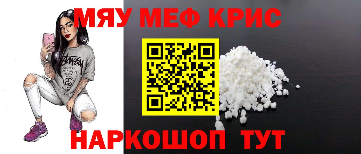 Меф мяу мяу кристаллы Полысаево
