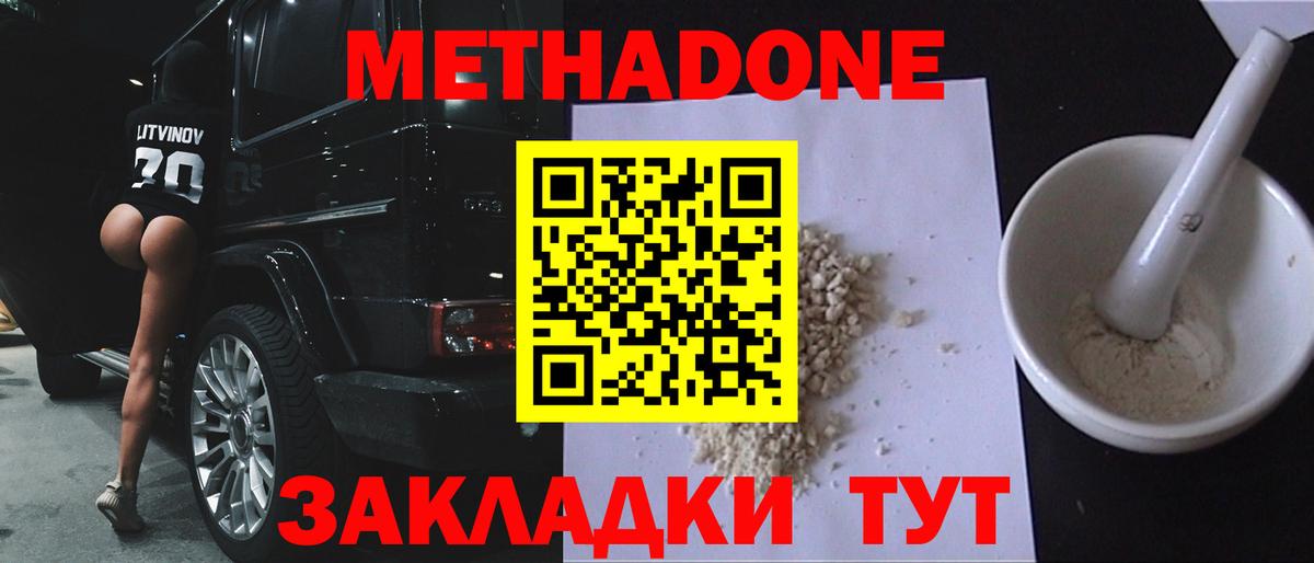 МЕТАДОН кристалл Полысаево
